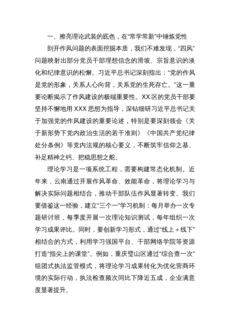 在2025年深入贯彻中央八项规定精神学习教育读书班上的讲话_第2页