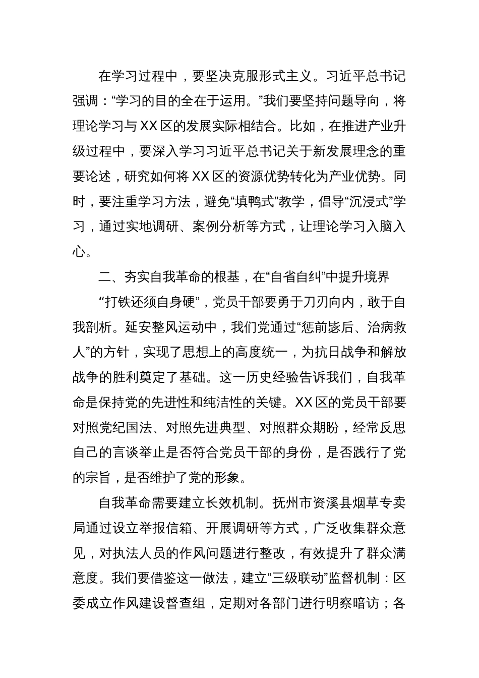 在2025年深入贯彻中央八项规定精神学习教育读书班上的讲话_第3页