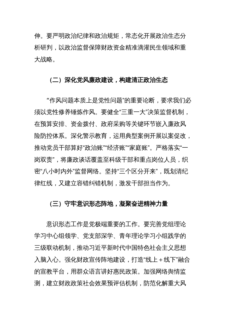 市财政局局党组书记作风建设专题交流发言_第2页