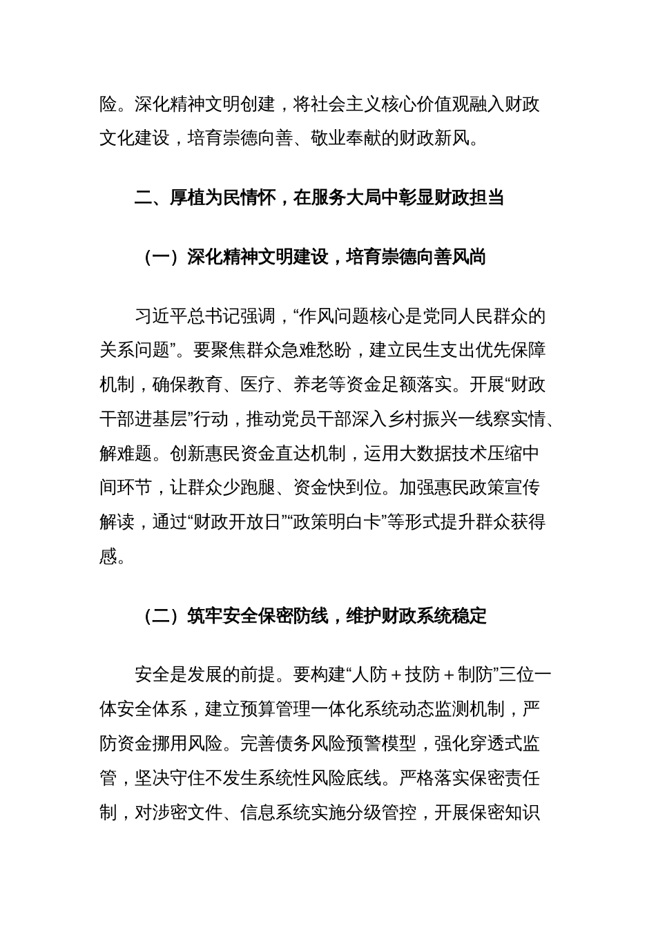 市财政局局党组书记作风建设专题交流发言_第3页