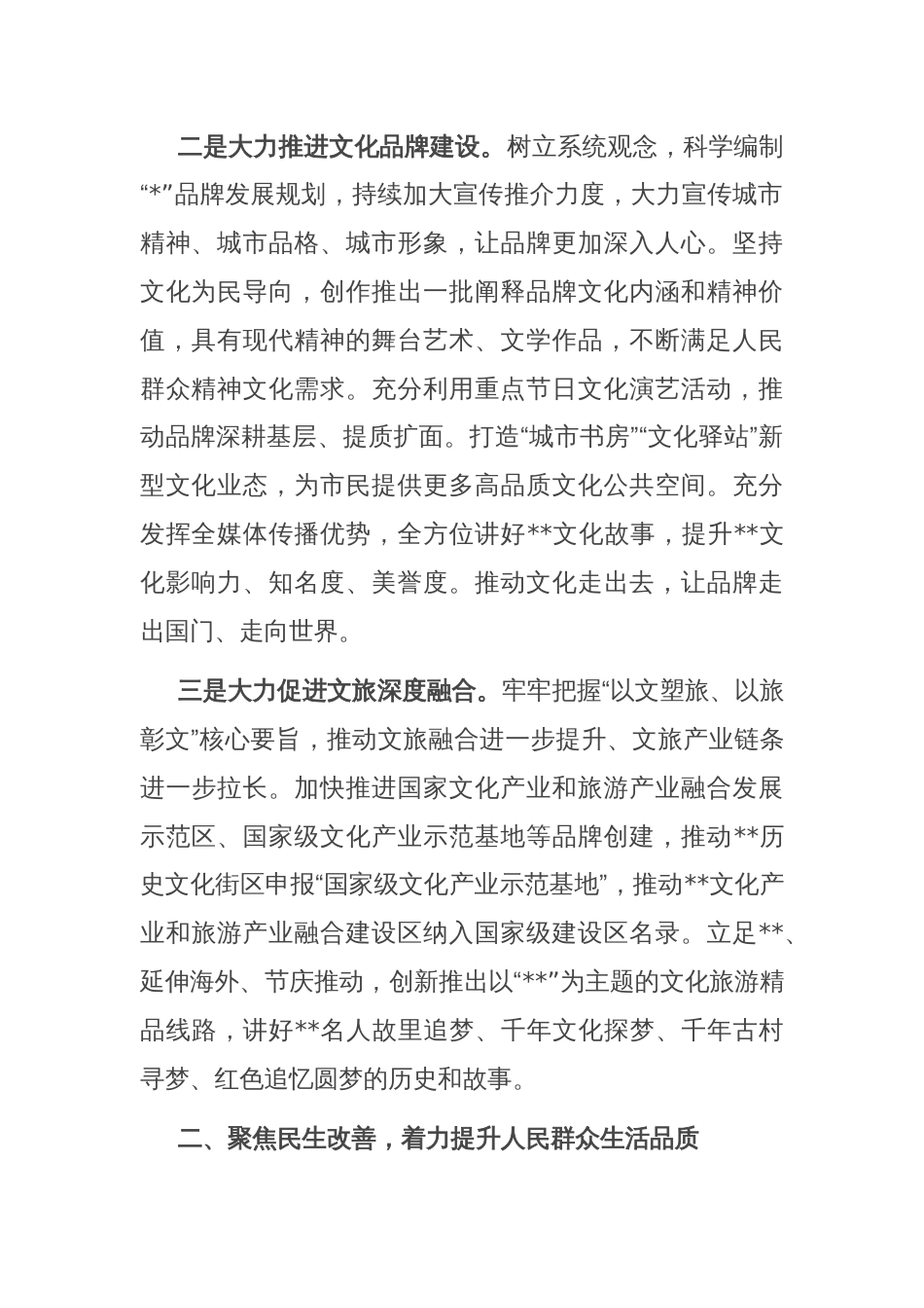 市委书记在全市迎“五一”暨二季度重点工作部署推进会的讲话_第2页