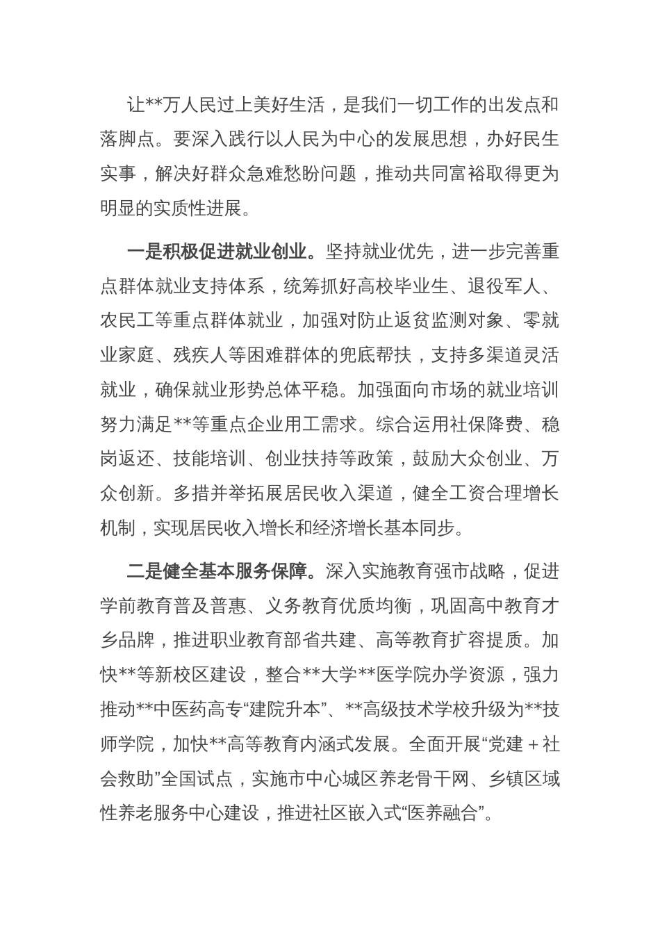 市委书记在全市迎“五一”暨二季度重点工作部署推进会的讲话_第3页