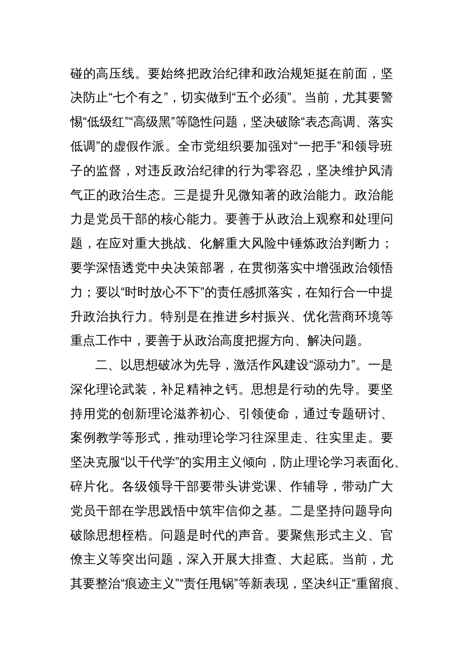 市委书记2025年深入贯彻中央八项规定精神学习教育读书班作风建设专题党课讲稿_第2页