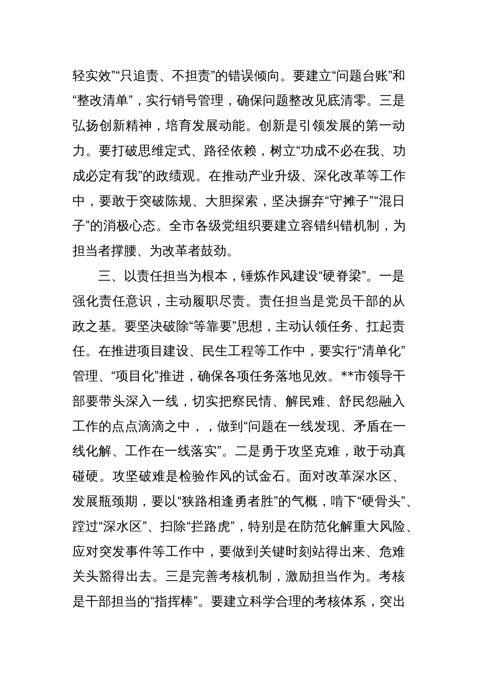 市委书记2025年深入贯彻中央八项规定精神学习教育读书班作风建设专题党课讲稿_第3页