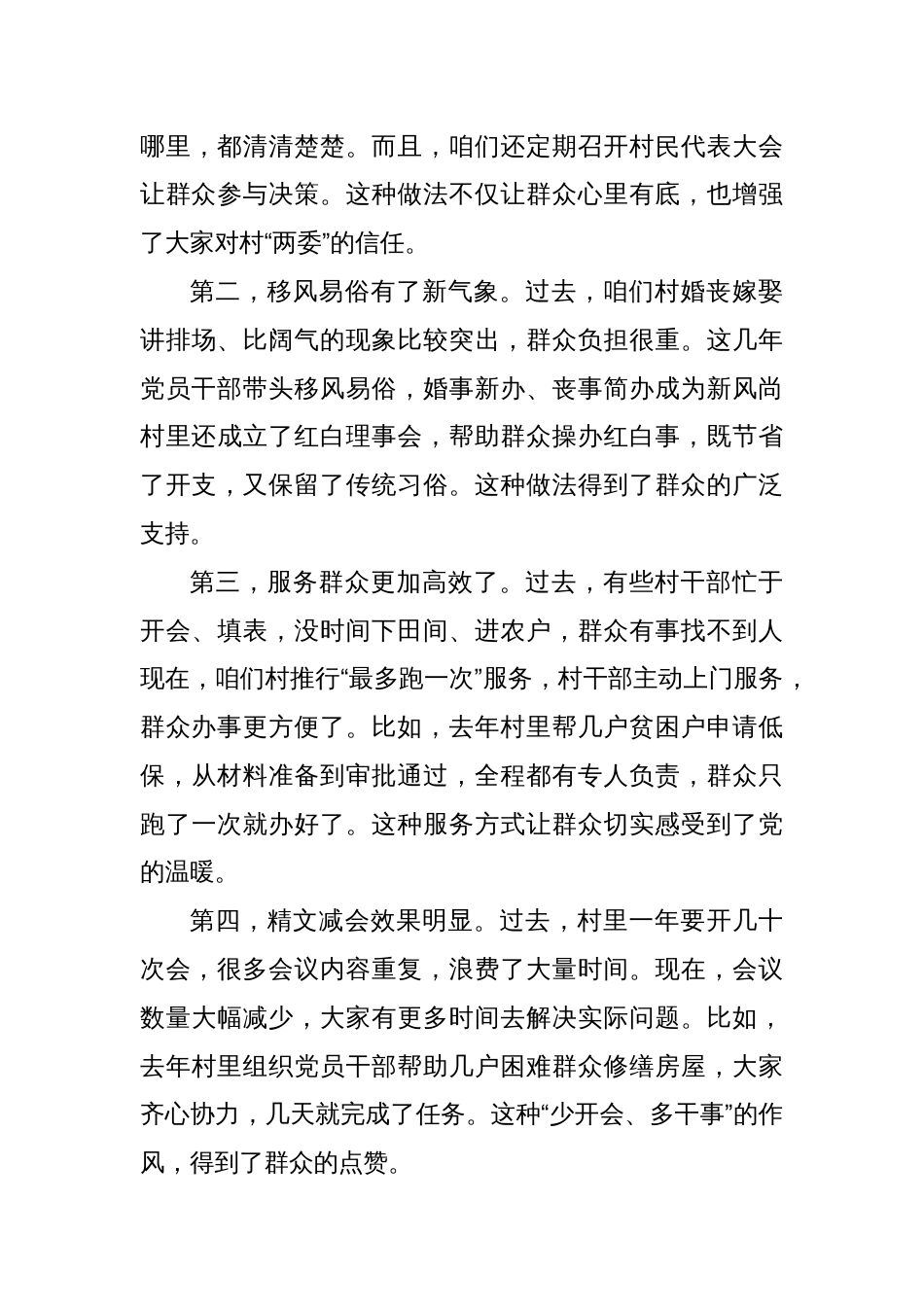 在村党员大会上的专题党课：深入贯彻中央八项规定精神推动作风建设走深走实_第3页