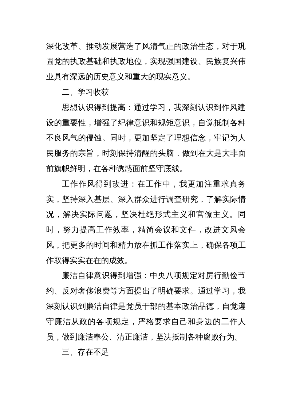 学习八项规定个人总结_第2页