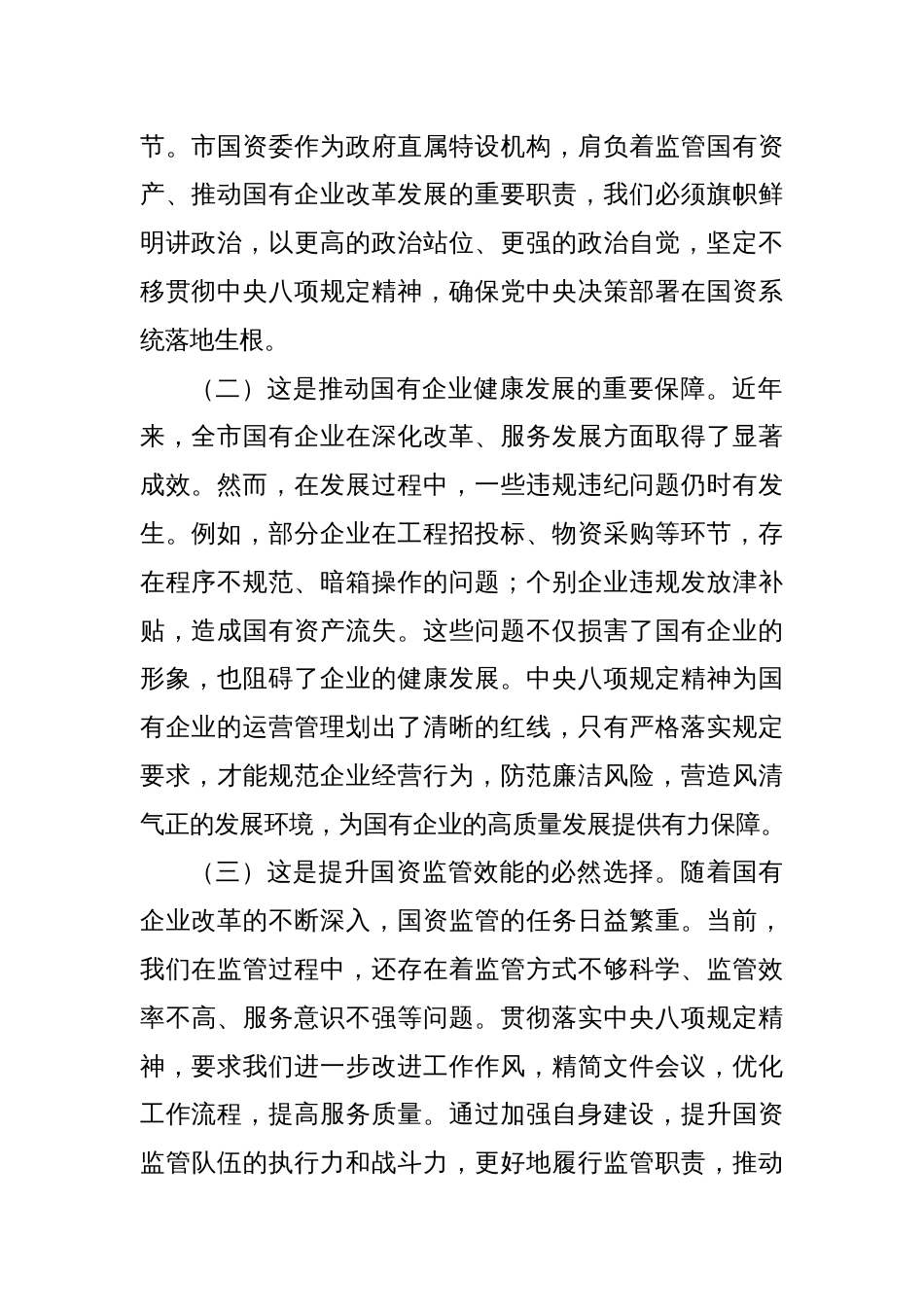 在党支部开展深入贯彻八项规定精神动员大会上的讲话_第2页
