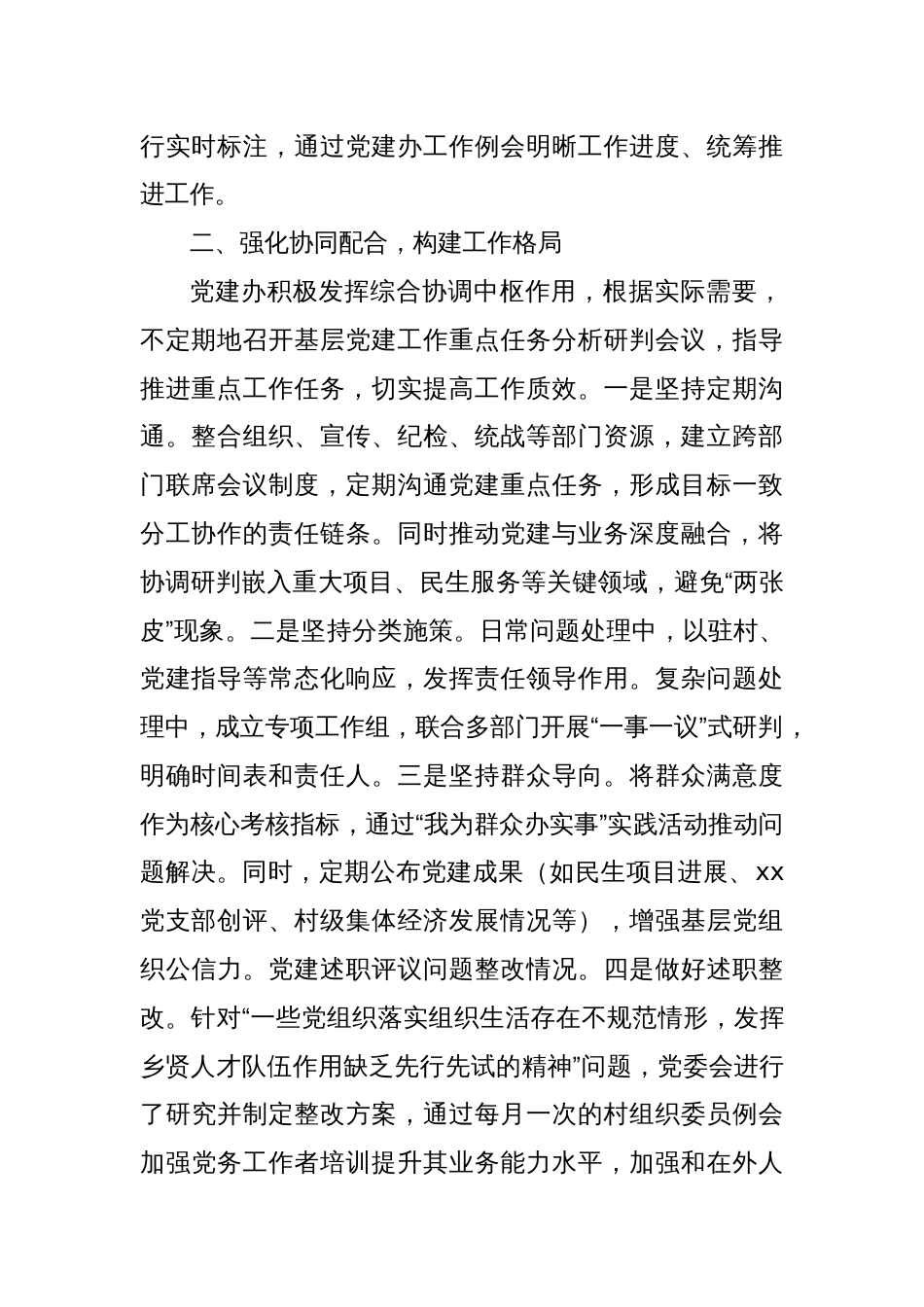 xx镇2025年党建工作思路打算汇报_第2页