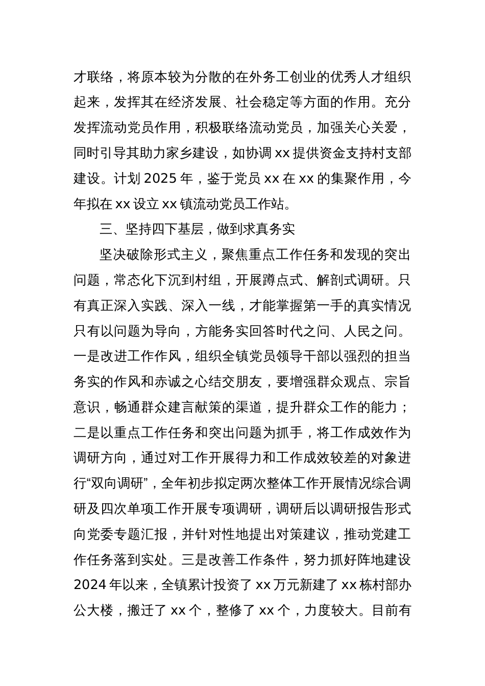 xx镇2025年党建工作思路打算汇报_第3页