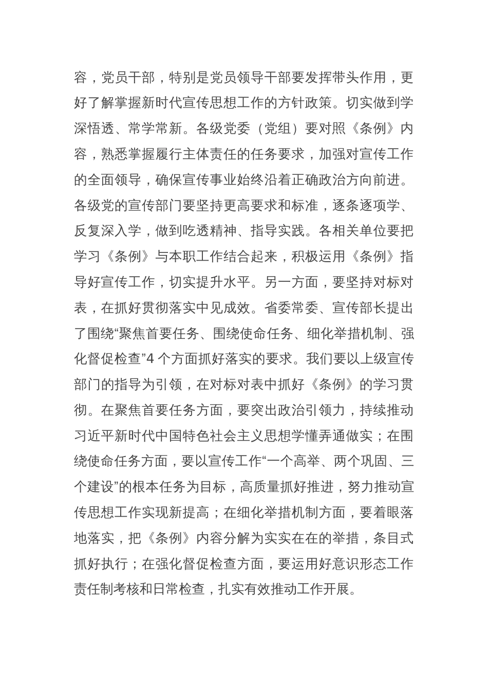 在理论中心组重温《中国共产党宣传工作条例》学习交流讨论会上的发言_第3页