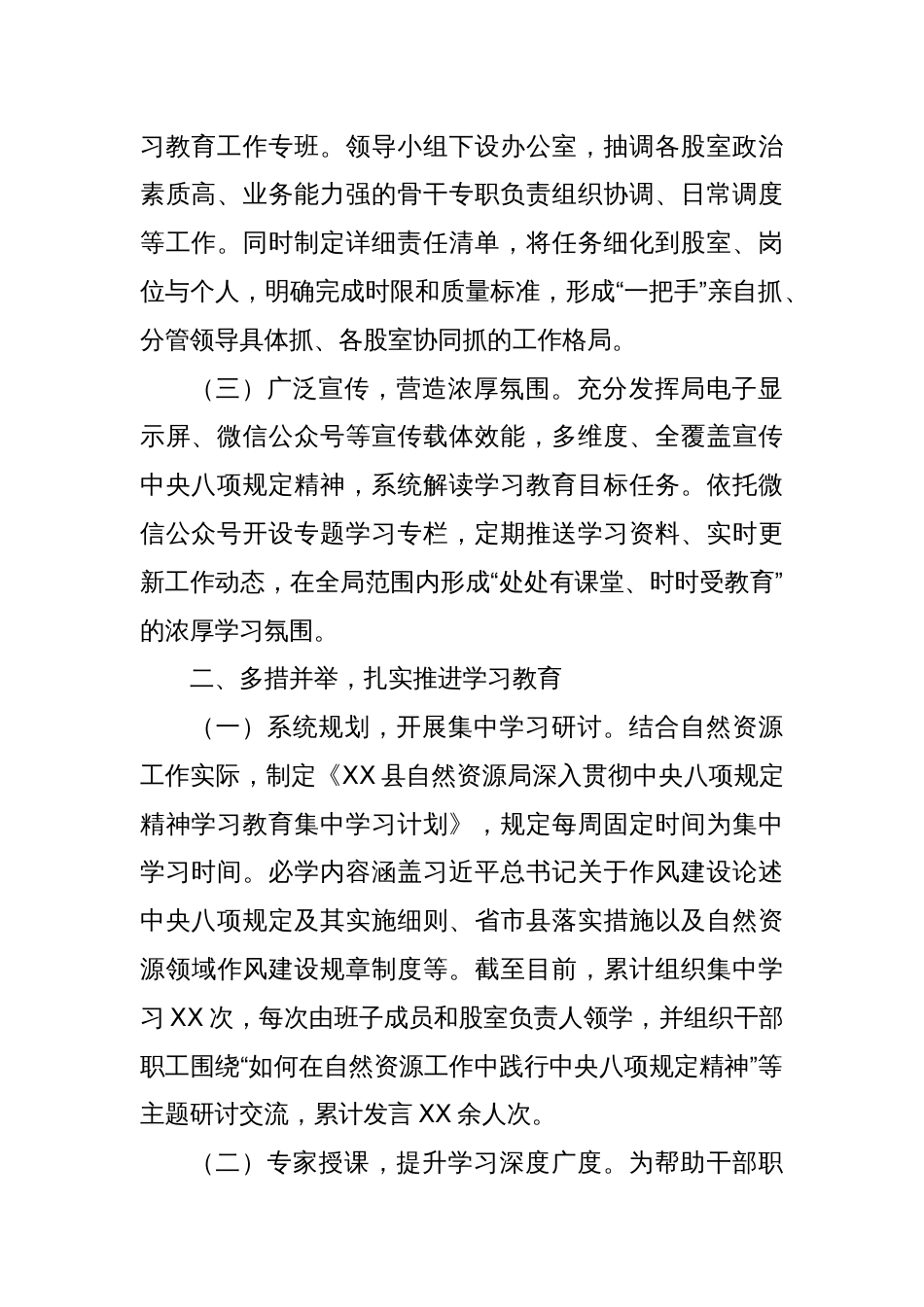 深入贯彻中央八项规定精神学习教育工作开展情况报告_第2页