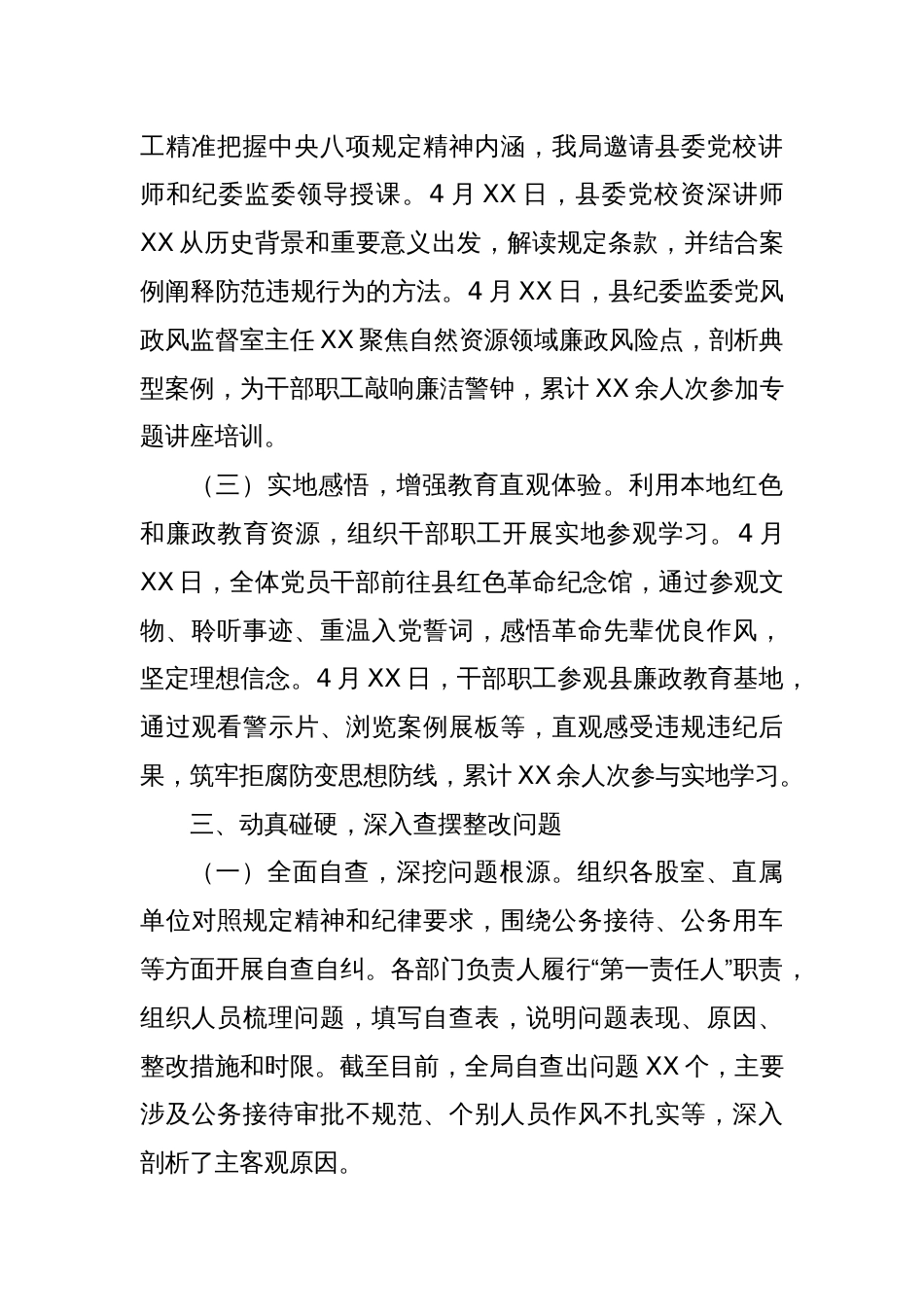 深入贯彻中央八项规定精神学习教育工作开展情况报告_第3页