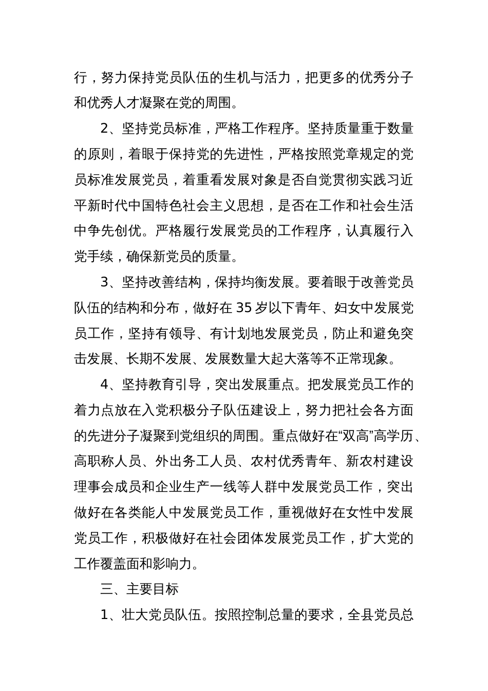 xx县2025—2027年发展党员工作三年规划_第2页