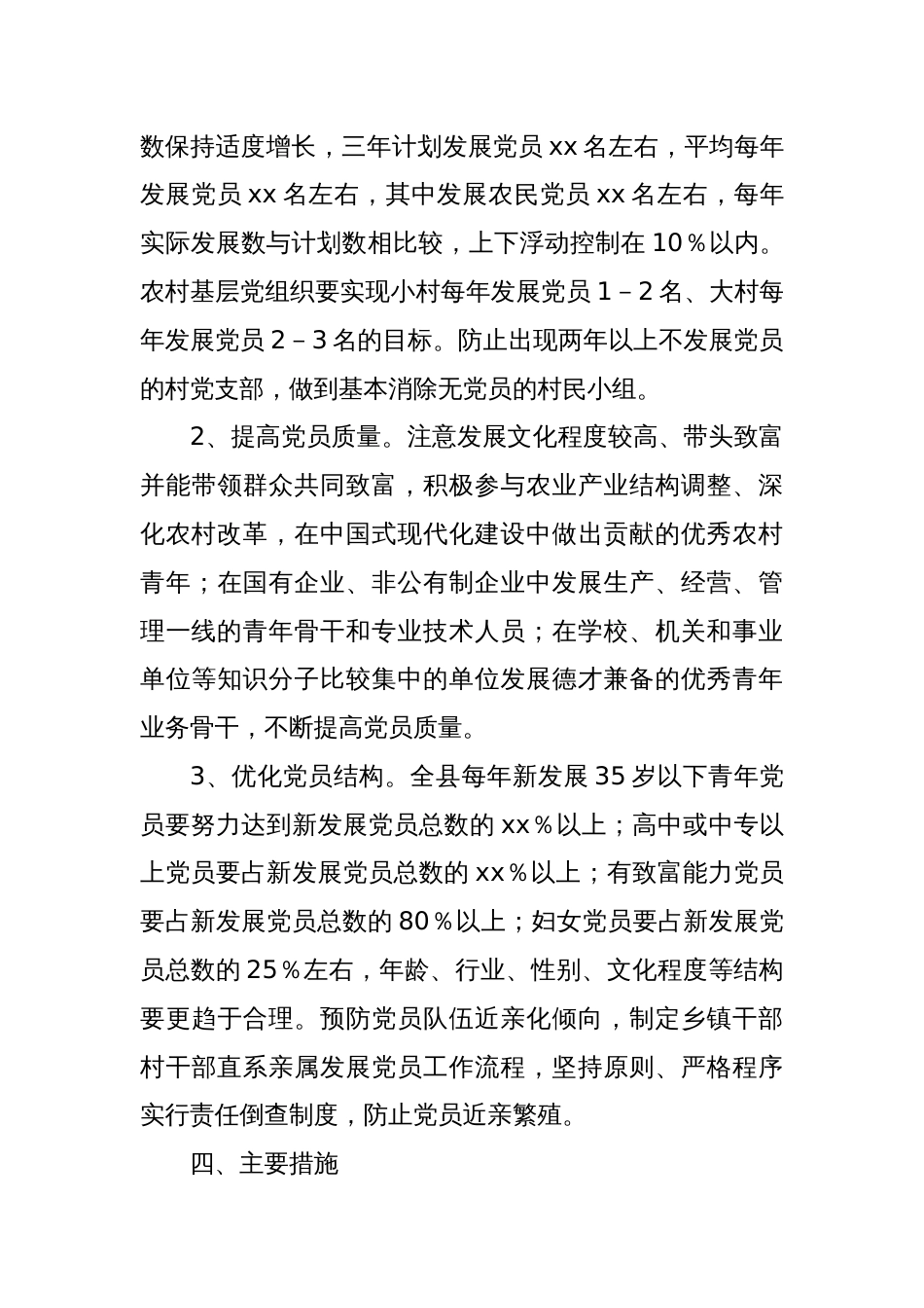 xx县2025—2027年发展党员工作三年规划_第3页