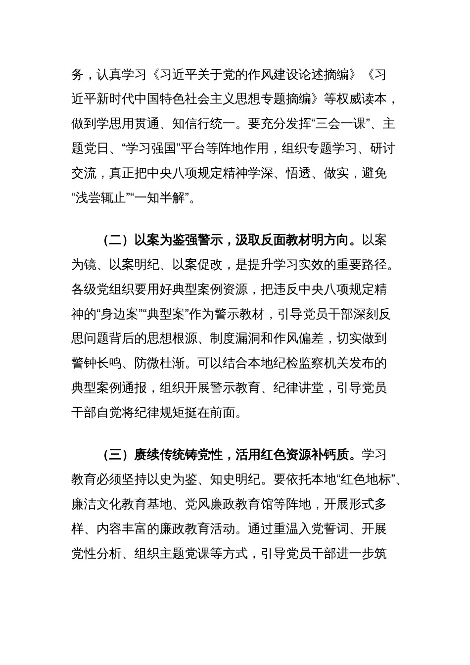 中央八项规定精神学习教育交流发言：在“学”中悟初心、“查”中找差距、“改”中强落实_第2页