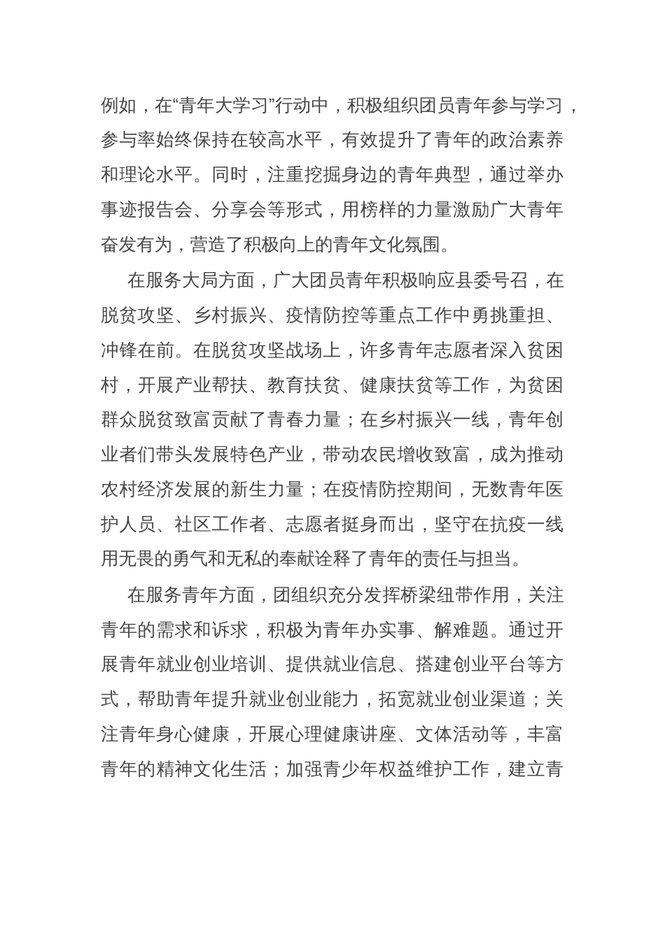 在共青团某县第四次代表大会开幕式上的讲话_第2页