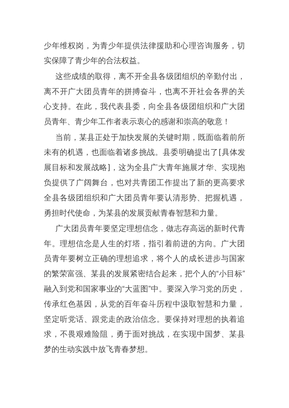 在共青团某县第四次代表大会开幕式上的讲话_第3页