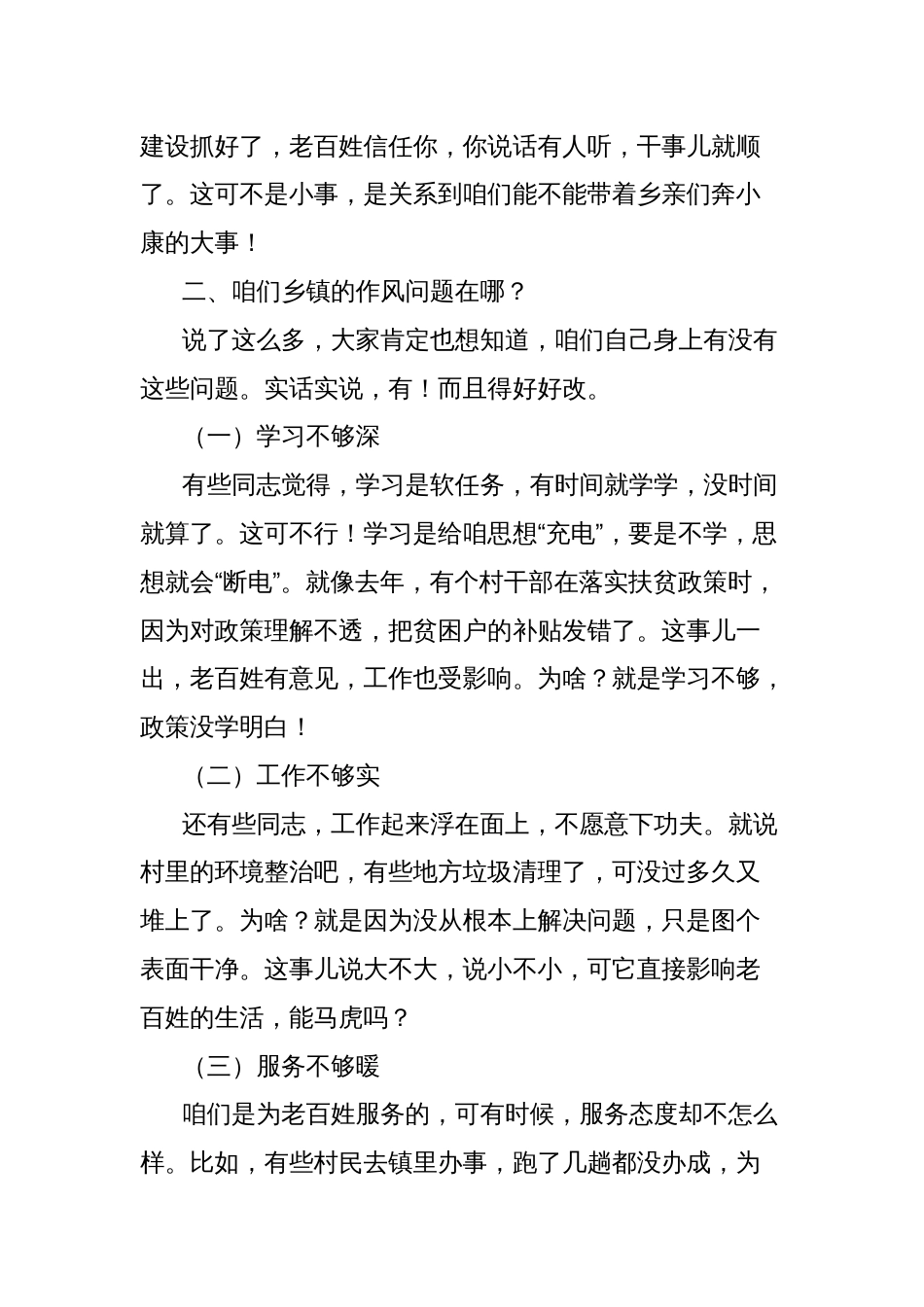 乡镇党委书记中央八项规定精神专题党课讲稿_第2页