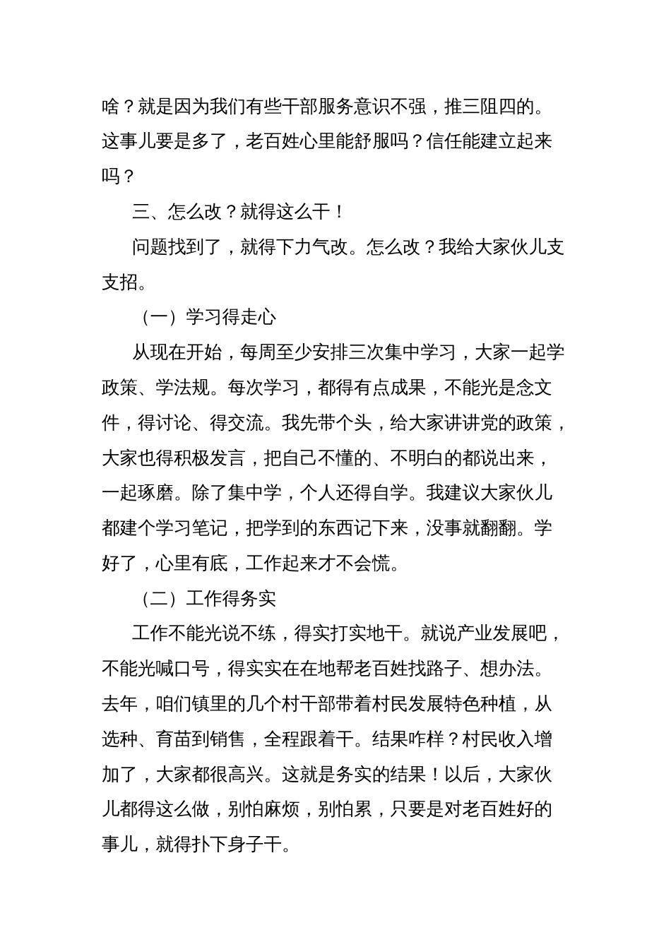乡镇党委书记中央八项规定精神专题党课讲稿_第3页