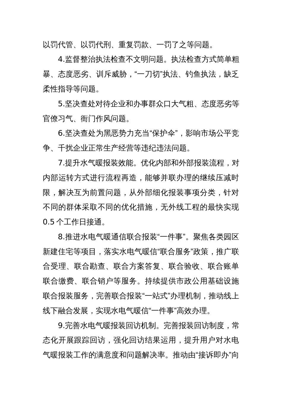 全市城管系统营商环境领域不正之风和腐败问题专项整治工作方案_第3页
