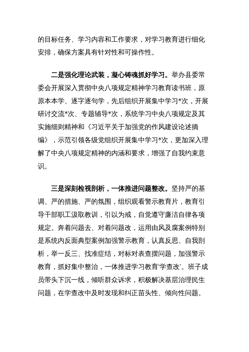 县委关于中央八项规定精神学习教育的阶段性工作汇报材料_第2页