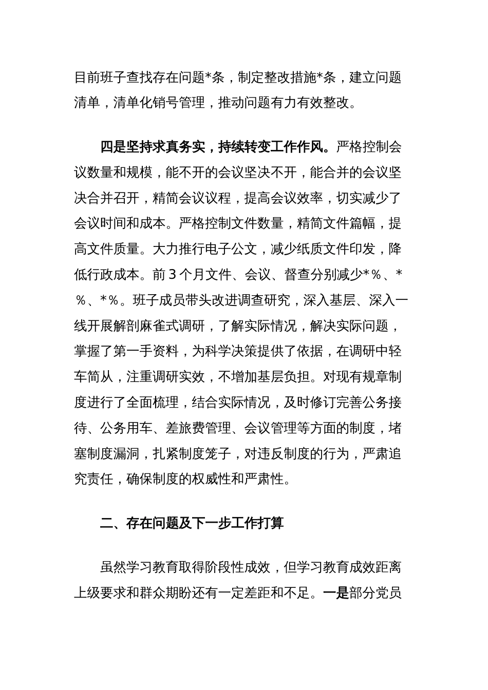 县委关于中央八项规定精神学习教育的阶段性工作汇报材料_第3页