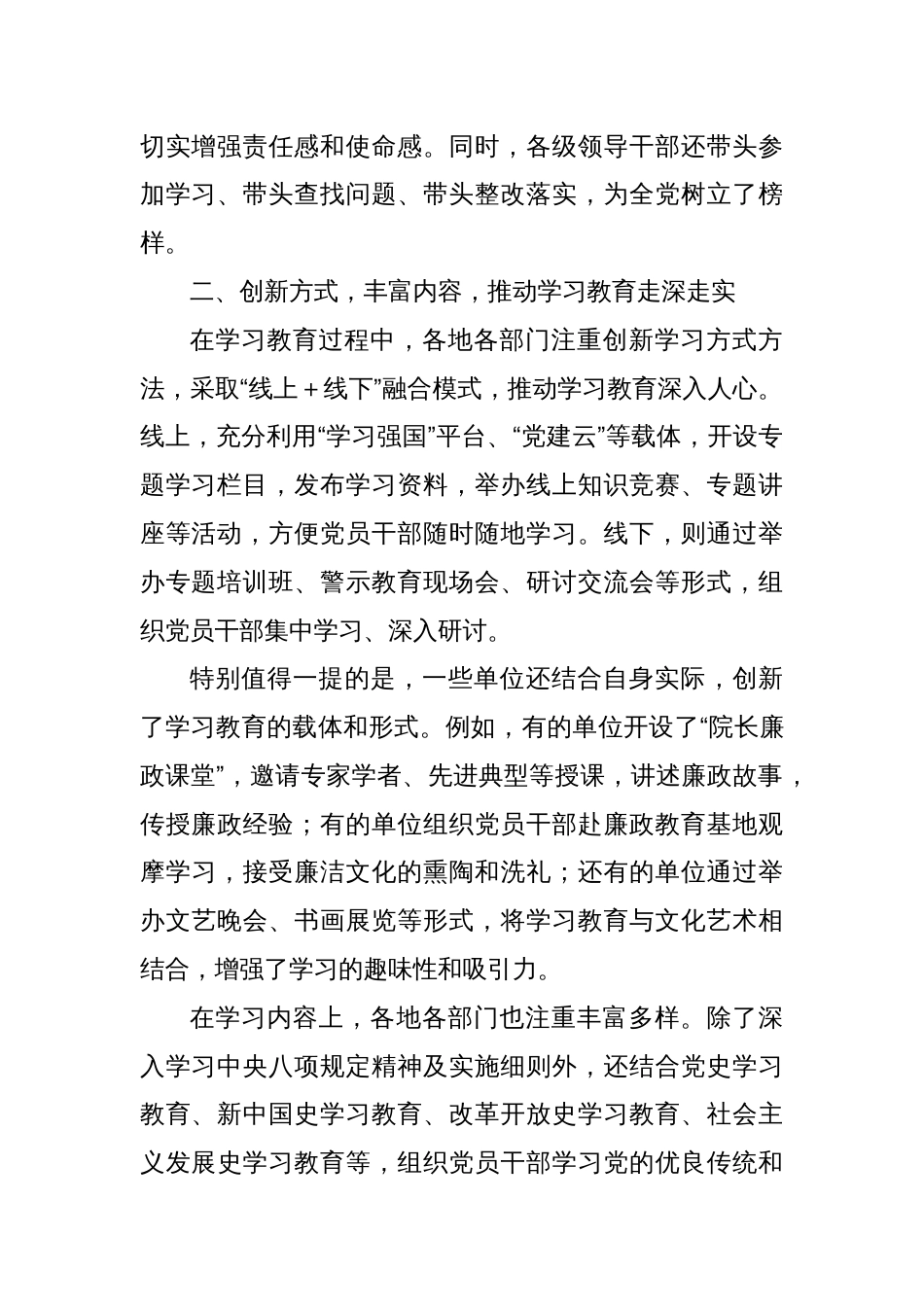 深入贯彻中央八项规定精神学习教育阶段性进展情况报告_第2页