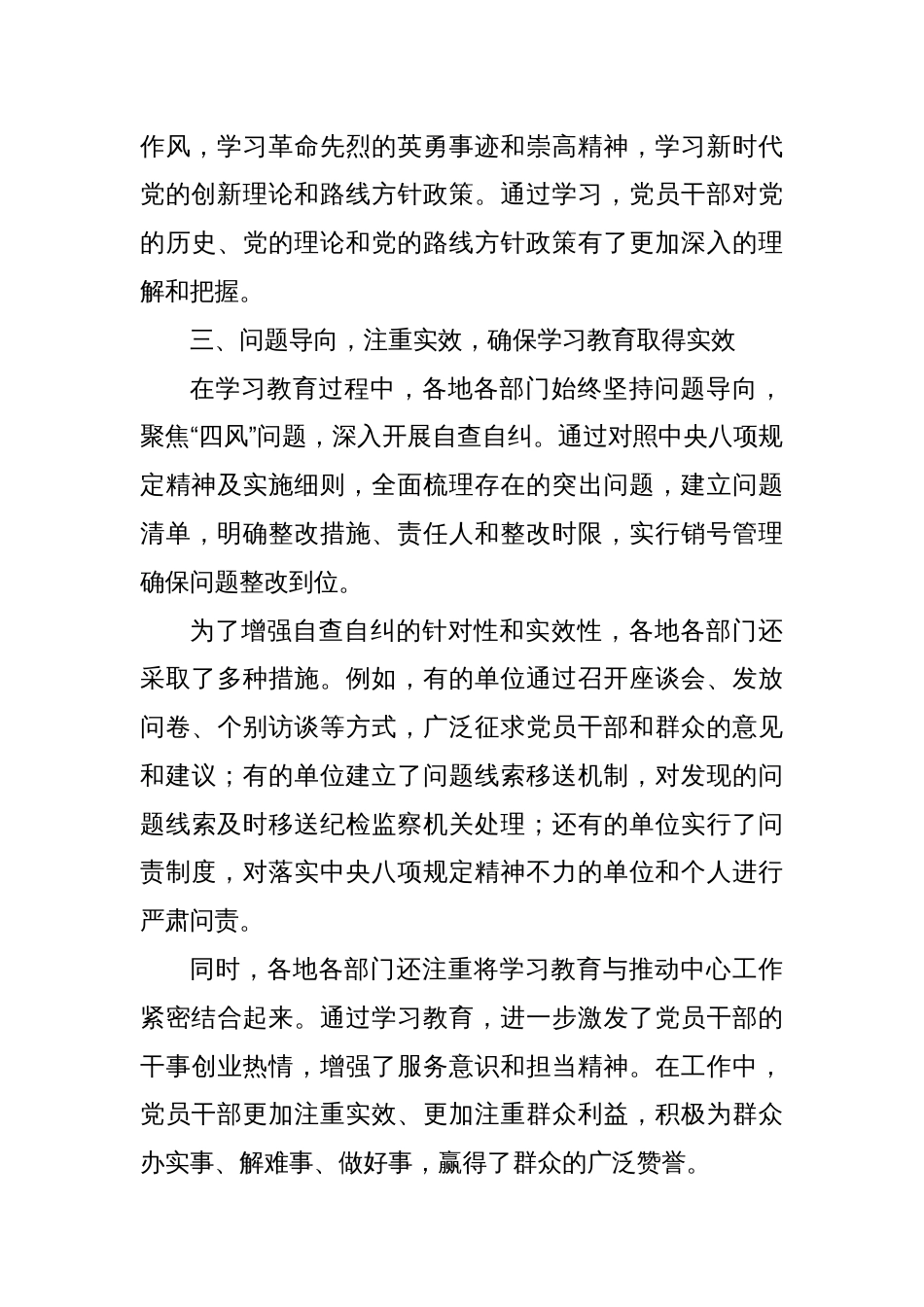 深入贯彻中央八项规定精神学习教育阶段性进展情况报告_第3页