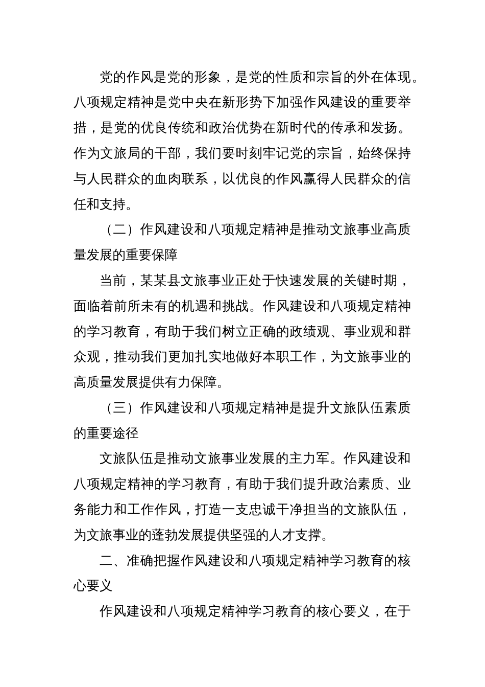 在某某县文化和旅游局作风建设和八项规定学习教育专题读书班上的研讨发言_第2页