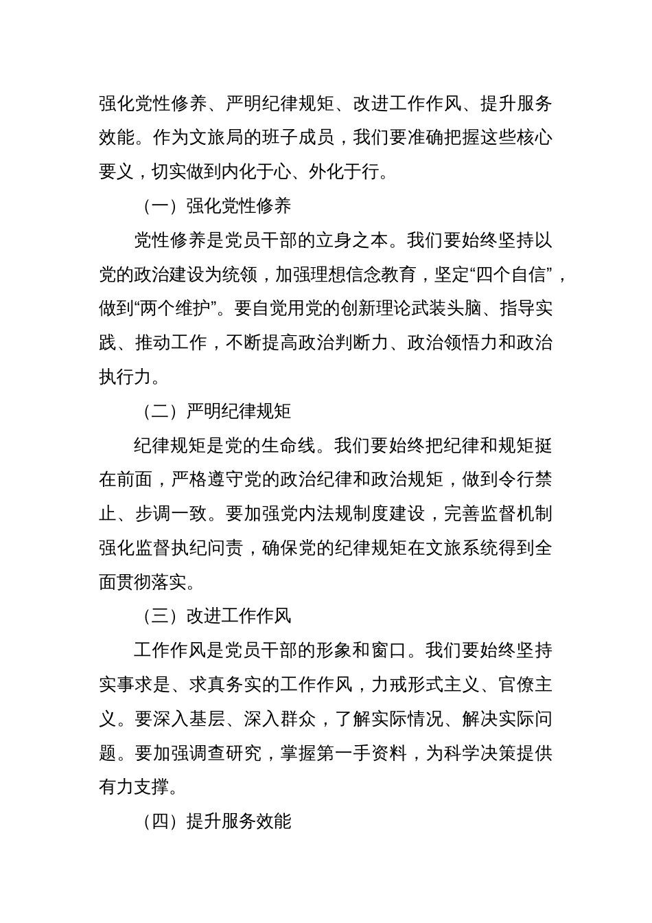 在某某县文化和旅游局作风建设和八项规定学习教育专题读书班上的研讨发言_第3页