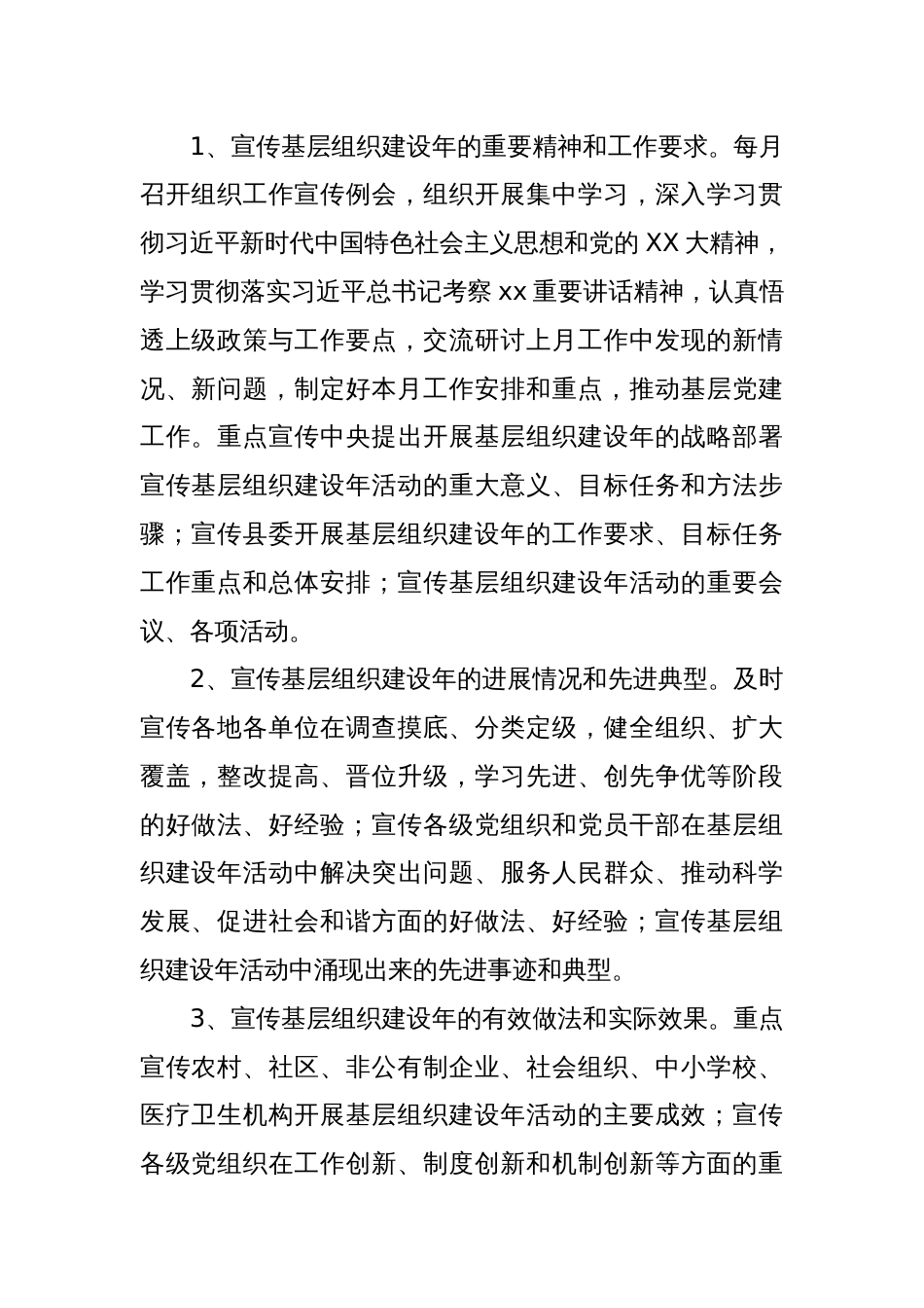 Xx县关于做好组工宣传工作的实施方案_第2页