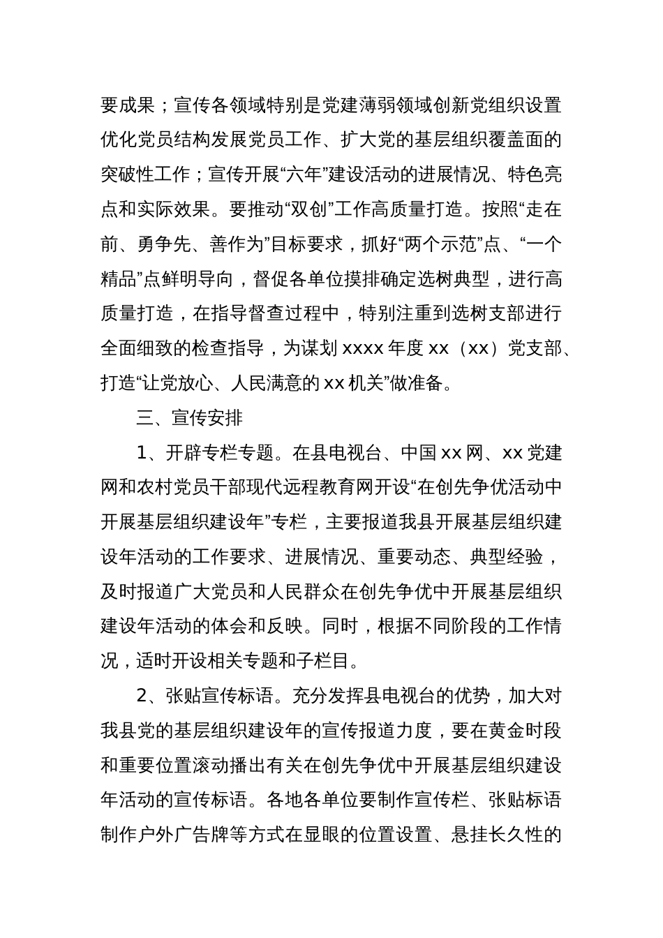 Xx县关于做好组工宣传工作的实施方案_第3页