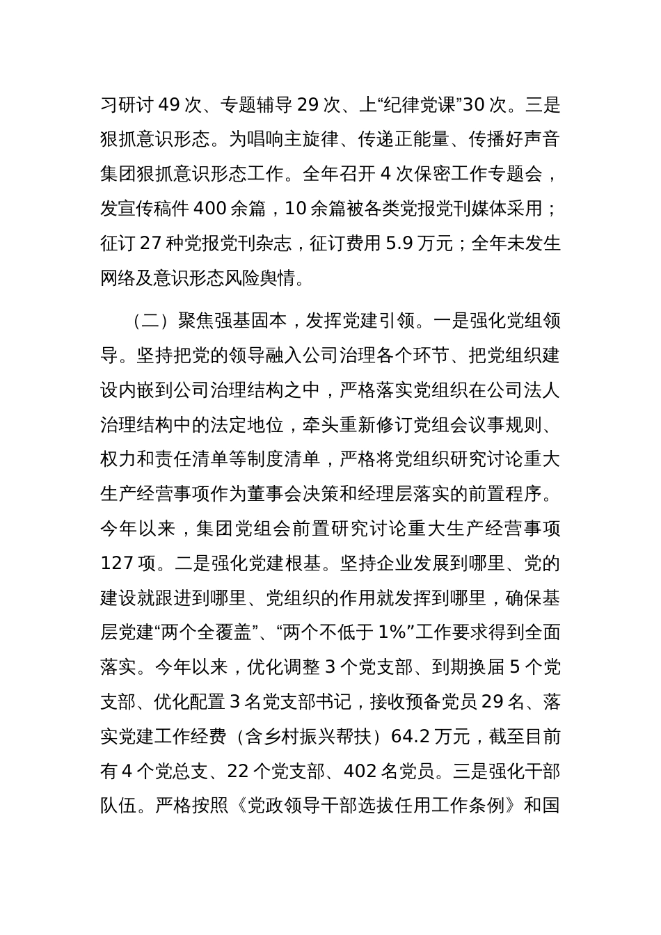 国企党组2025年一季度落实全面从严治党主体责任工作情况报告_第2页