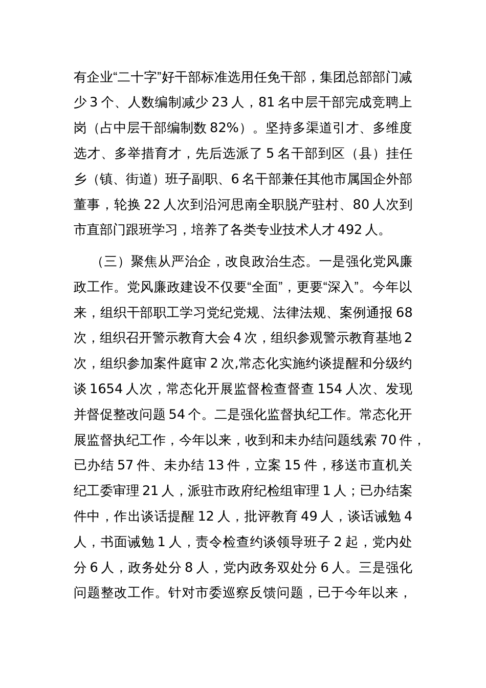 国企党组2025年一季度落实全面从严治党主体责任工作情况报告_第3页