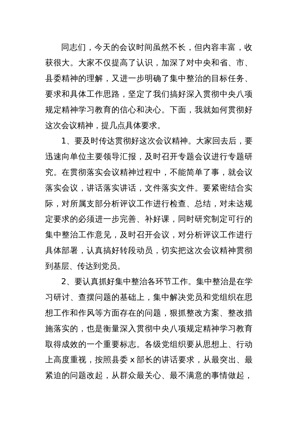 全县深入贯彻中央八项规定精神学习教育集中整治工作会议主持讲话_第3页