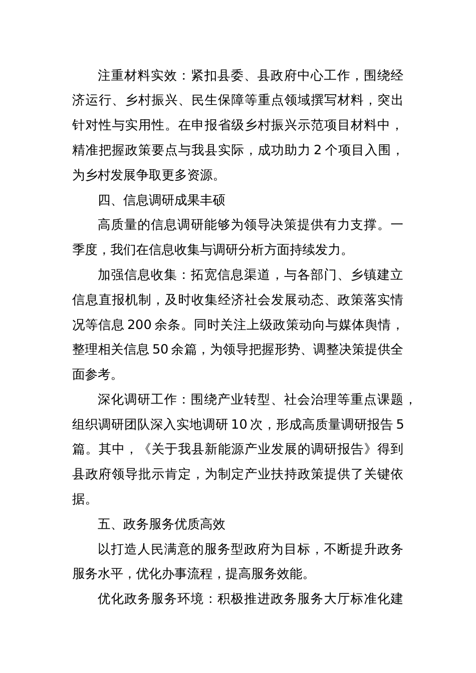 县政府办主任2025年一季度工作总结_第3页