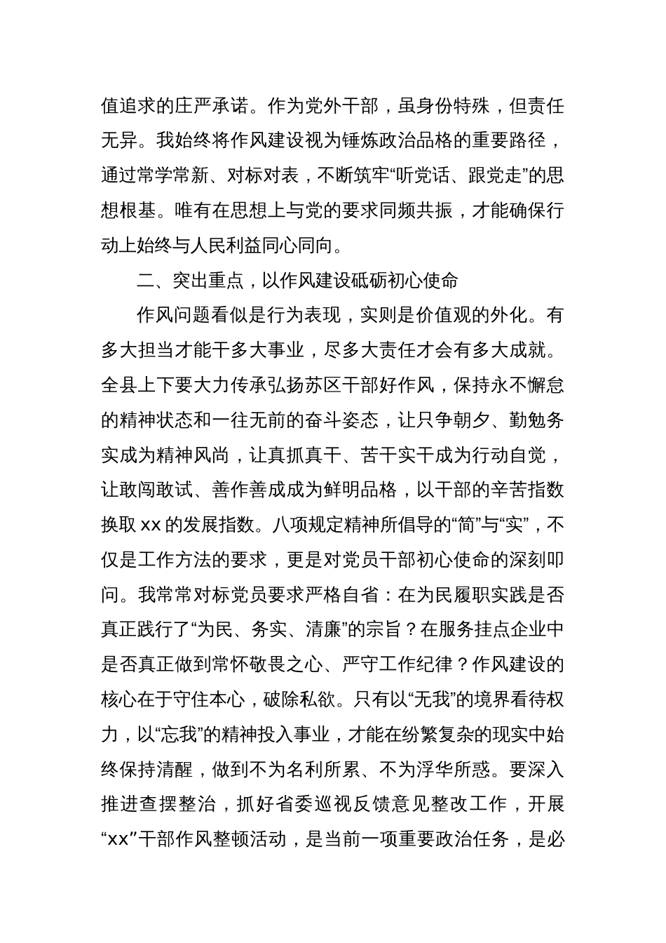 县委书记深入贯彻中央八项规定精神学习教育理论中心组学习研讨发言提纲‌_第2页