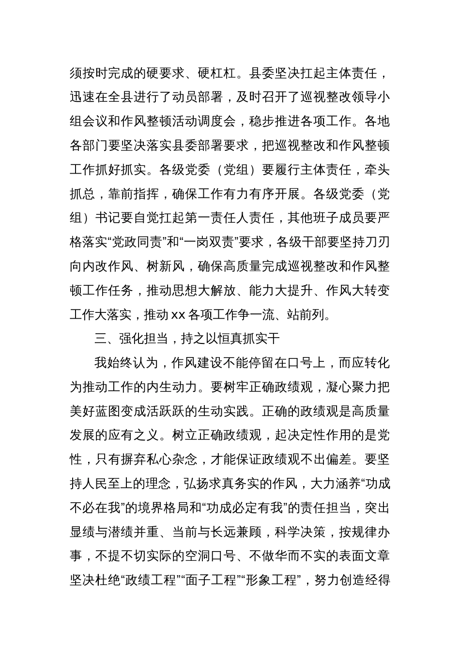 县委书记深入贯彻中央八项规定精神学习教育理论中心组学习研讨发言提纲‌_第3页