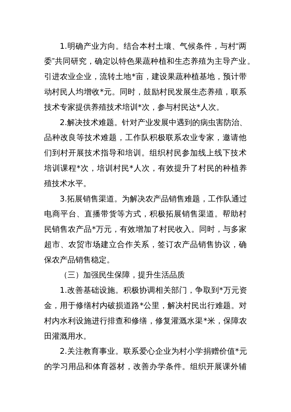2025年村第一季度驻村工作总结_第2页
