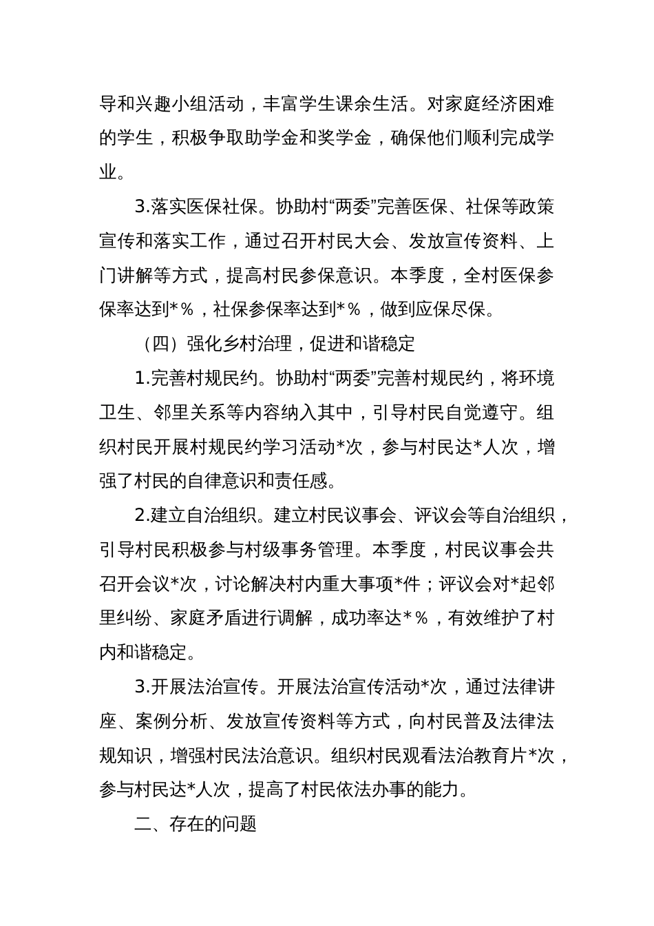 2025年村第一季度驻村工作总结_第3页