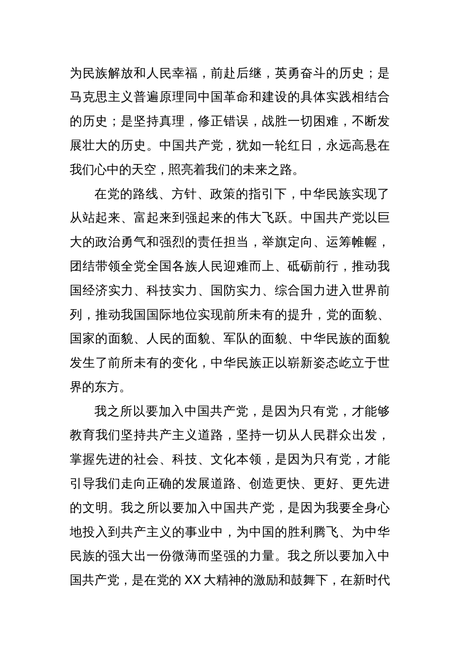 银行员工入党申请书（通用版）_第2页