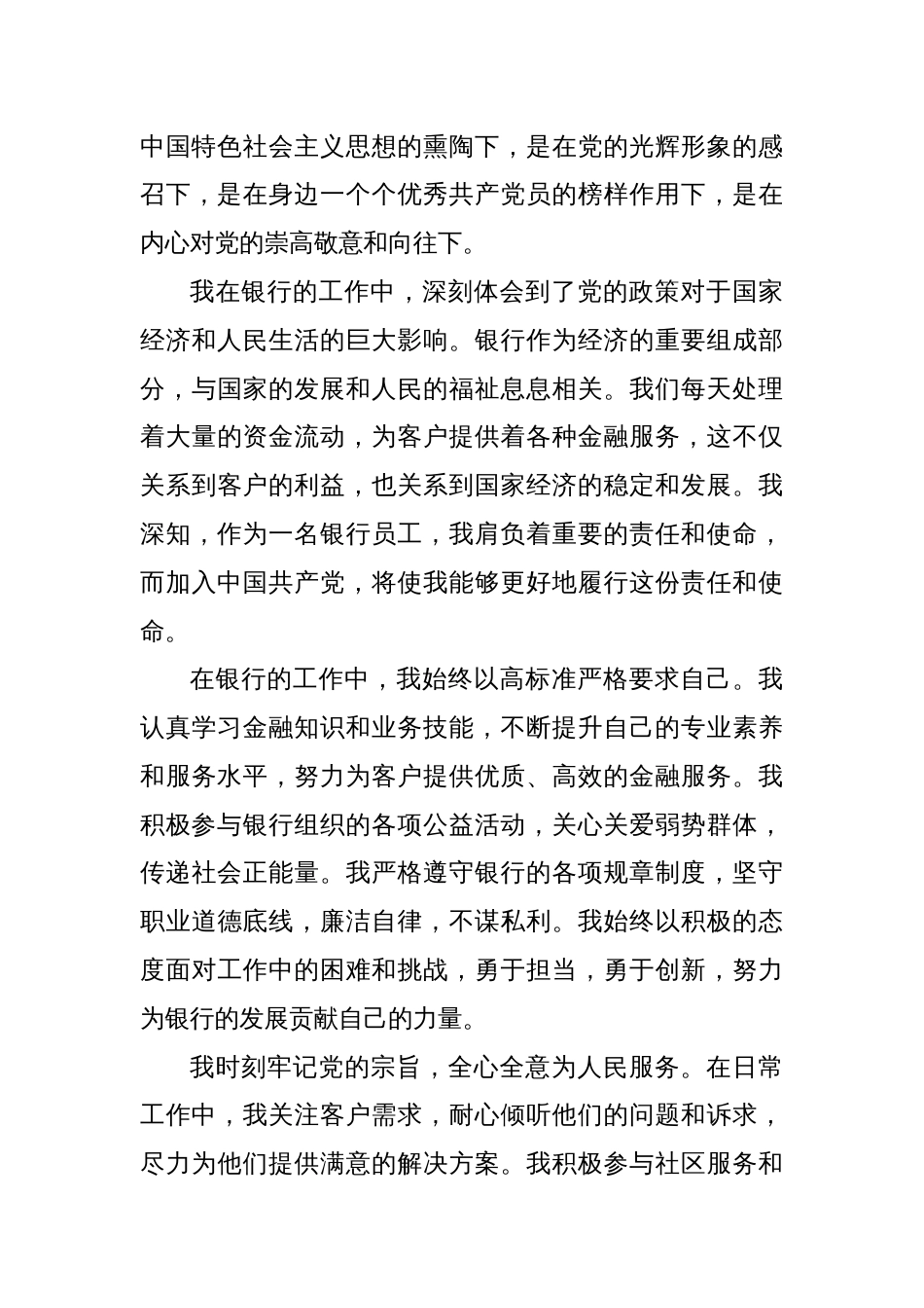 银行员工入党申请书（通用版）_第3页