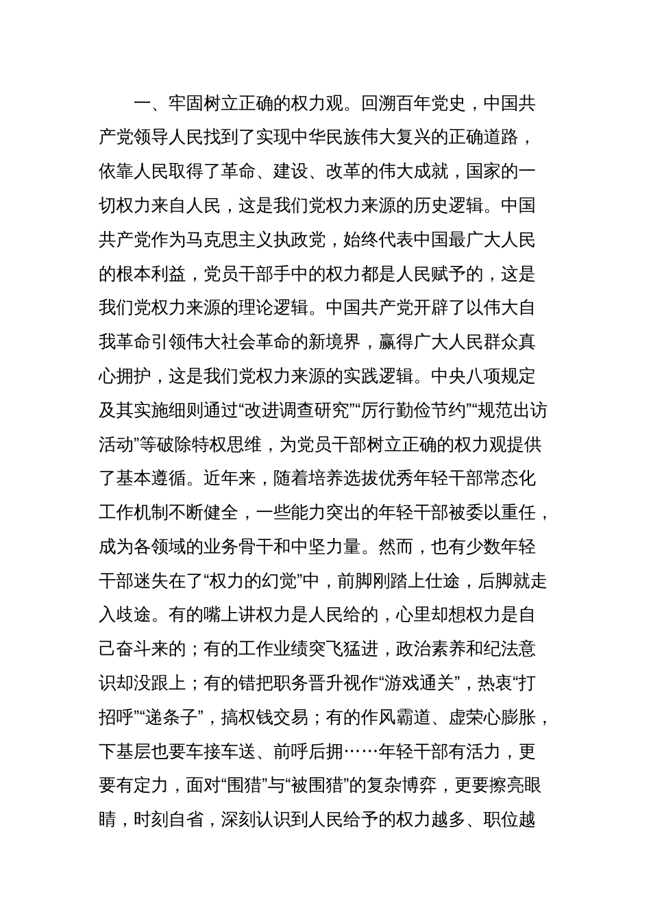青年干部深入贯彻中央八项规定精神学习教育读书班研讨发言材料_第2页