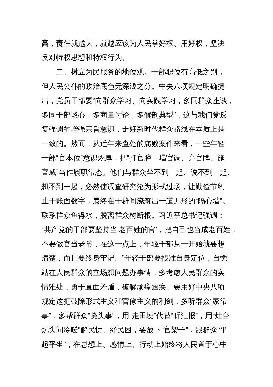 青年干部深入贯彻中央八项规定精神学习教育读书班研讨发言材料_第3页