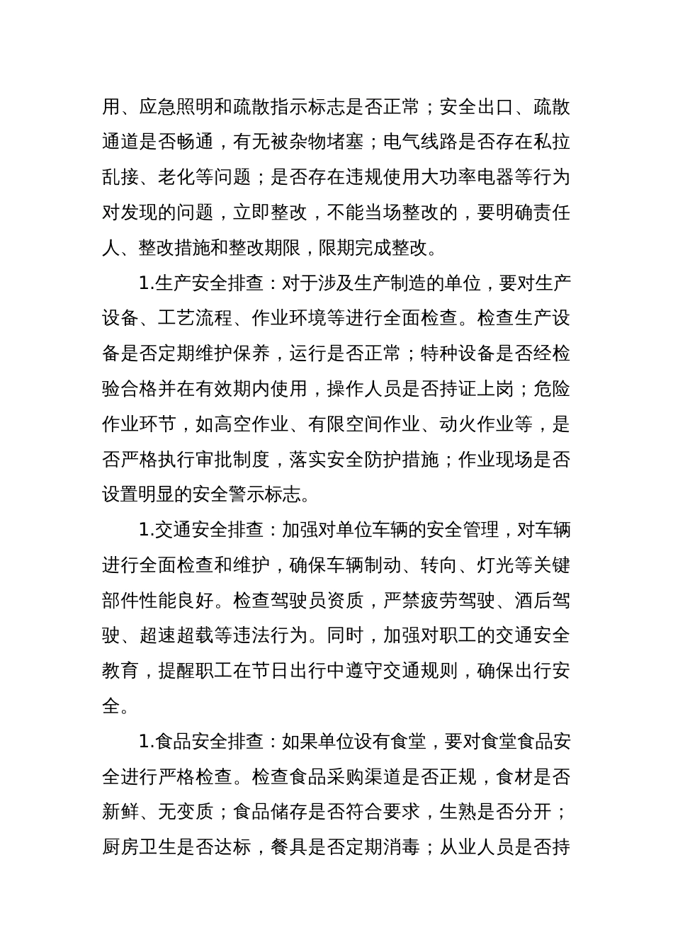 五一节前安全生产单位工作部署_第2页