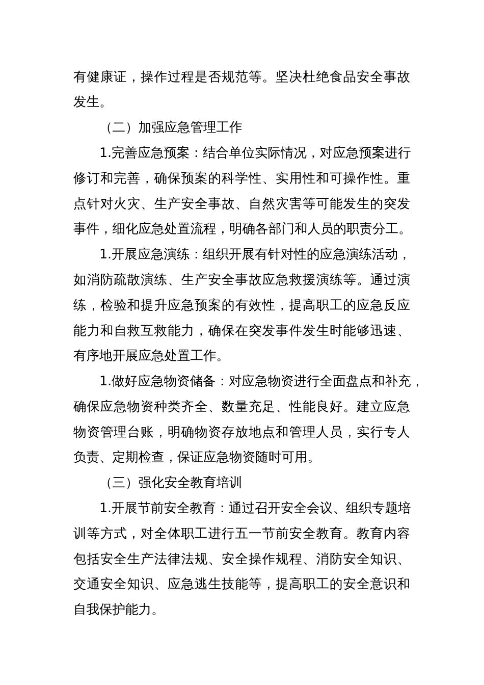 五一节前安全生产单位工作部署_第3页