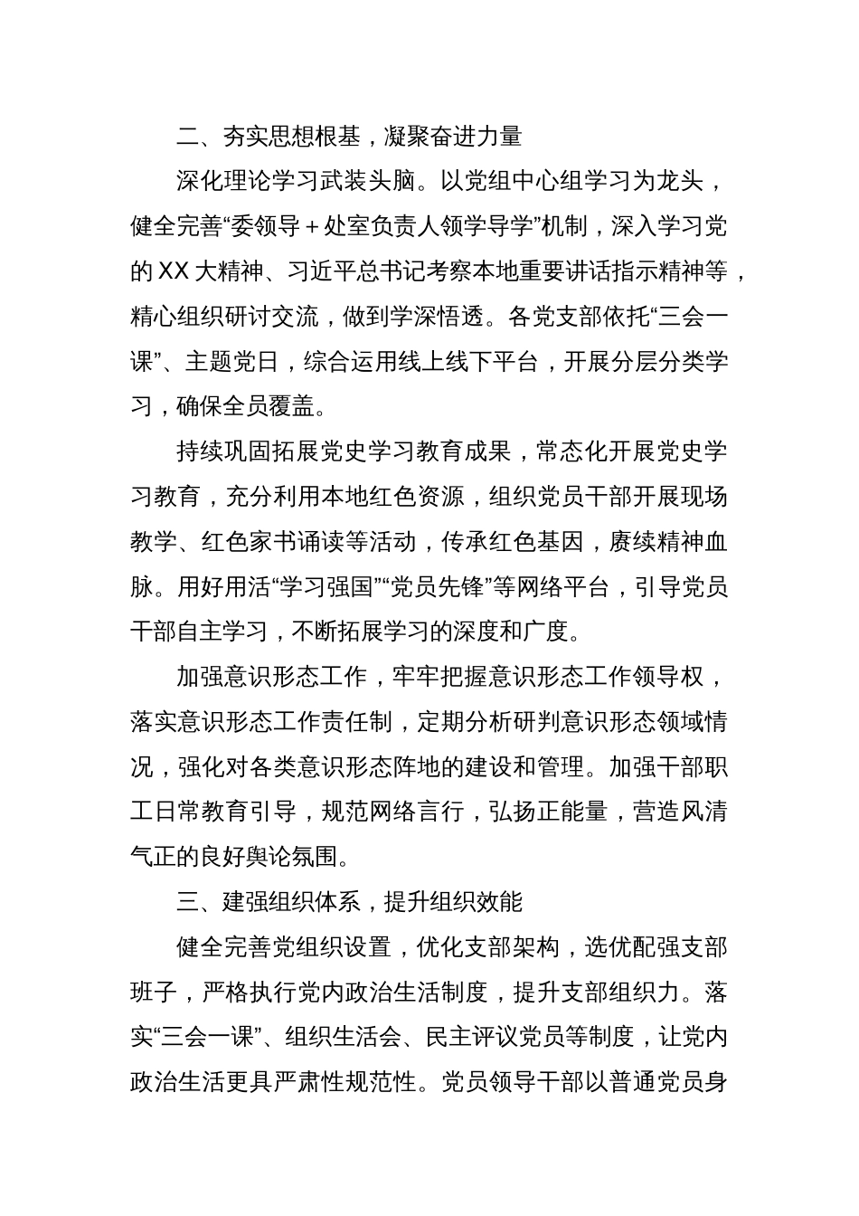 xx市发改委2025年党建工作要点_第2页
