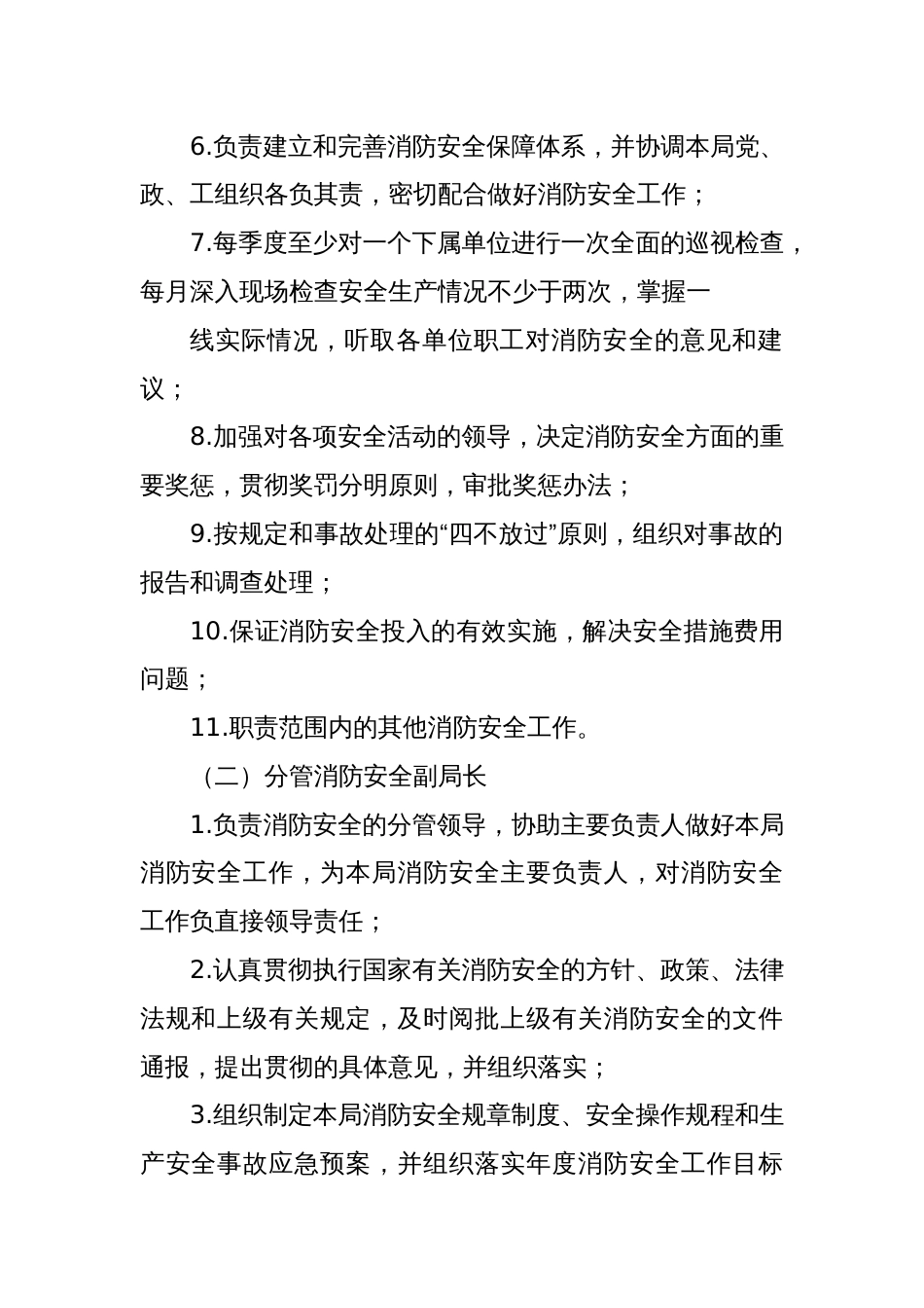 XX区城市管理局（区城市综合执法局）消防安全岗位职责_第2页
