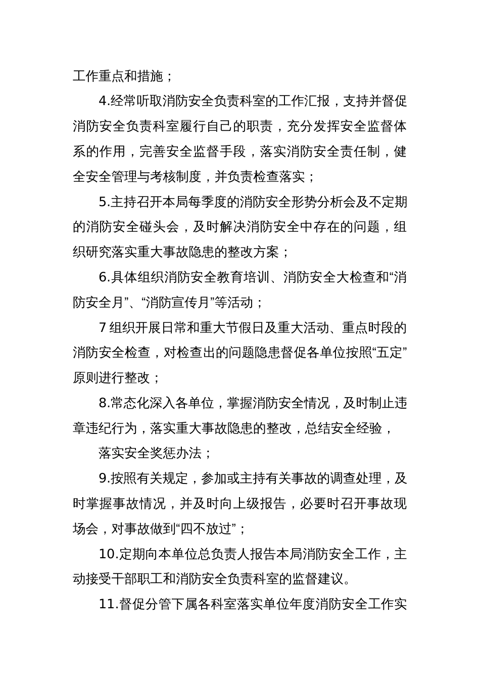 XX区城市管理局（区城市综合执法局）消防安全岗位职责_第3页