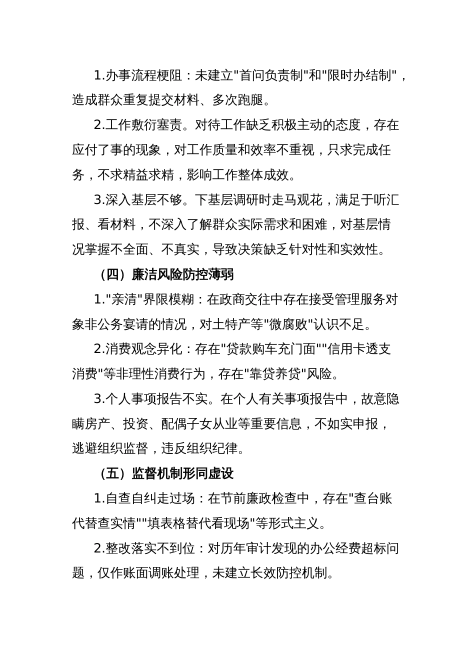 2025年对照中央八项规定精神查摆问题和整改措施_第2页